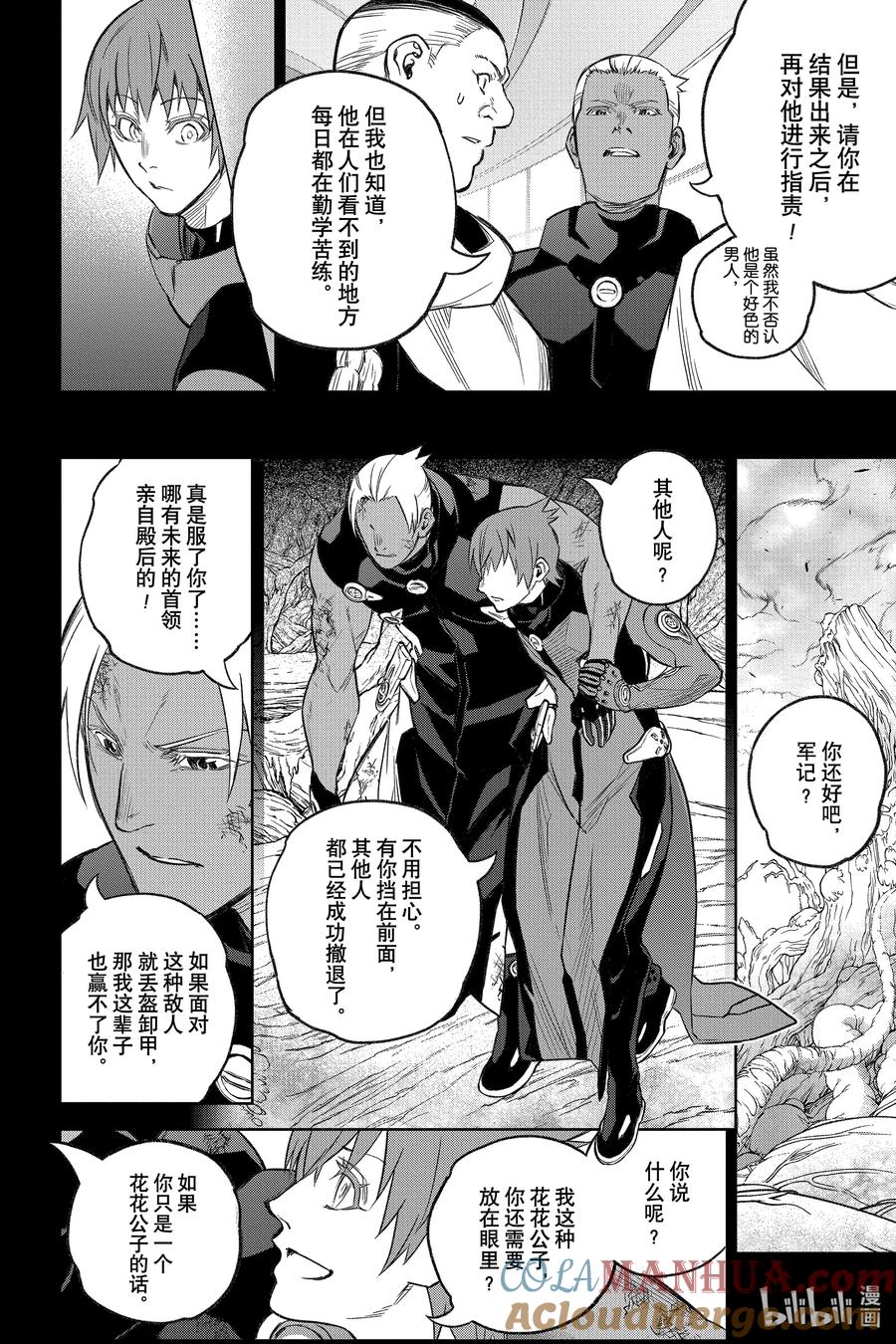 双星之阴阳师 118 「加布罗，升天」 第4页