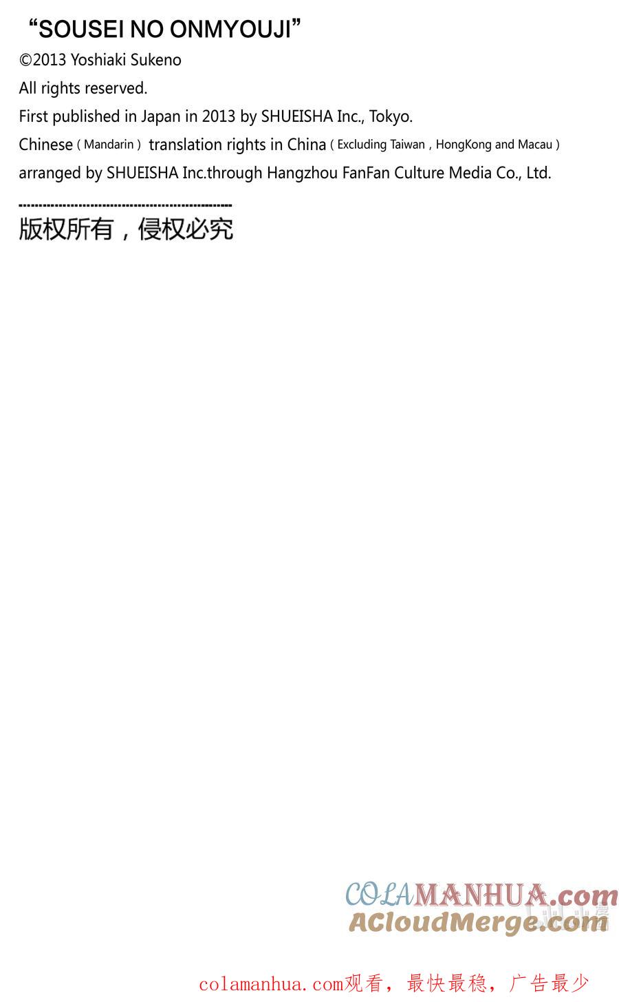 双星之阴阳师 118 「加布罗，升天」 第52页