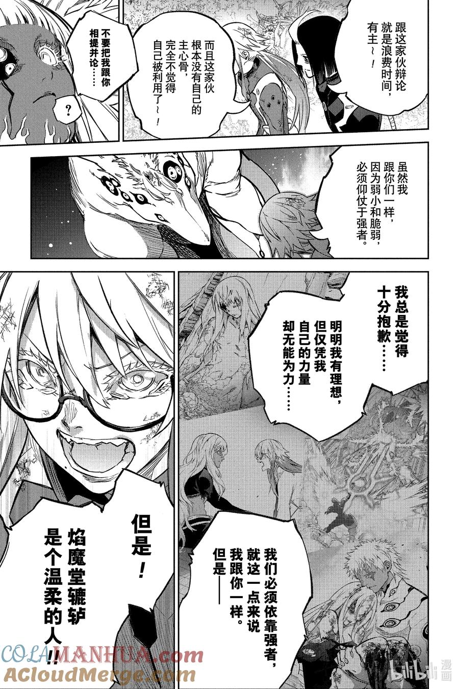 双星之阴阳师 119 托付者与被托付者 第43页