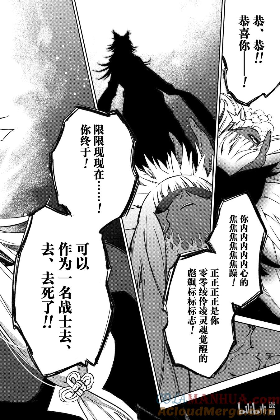 双星之阴阳师 119 托付者与被托付者 第46页