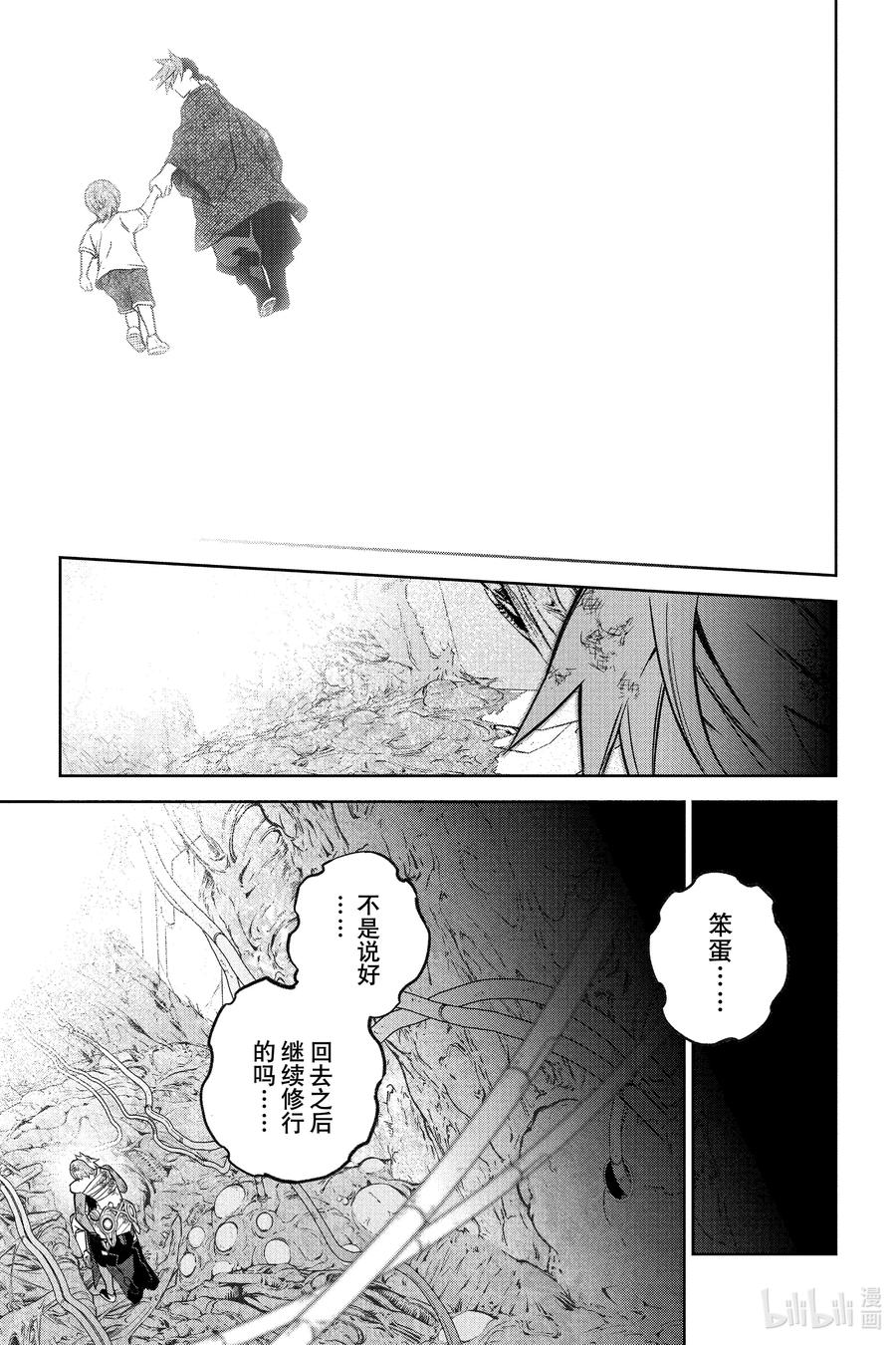 双星之阴阳师 119 托付者与被托付者 第23页