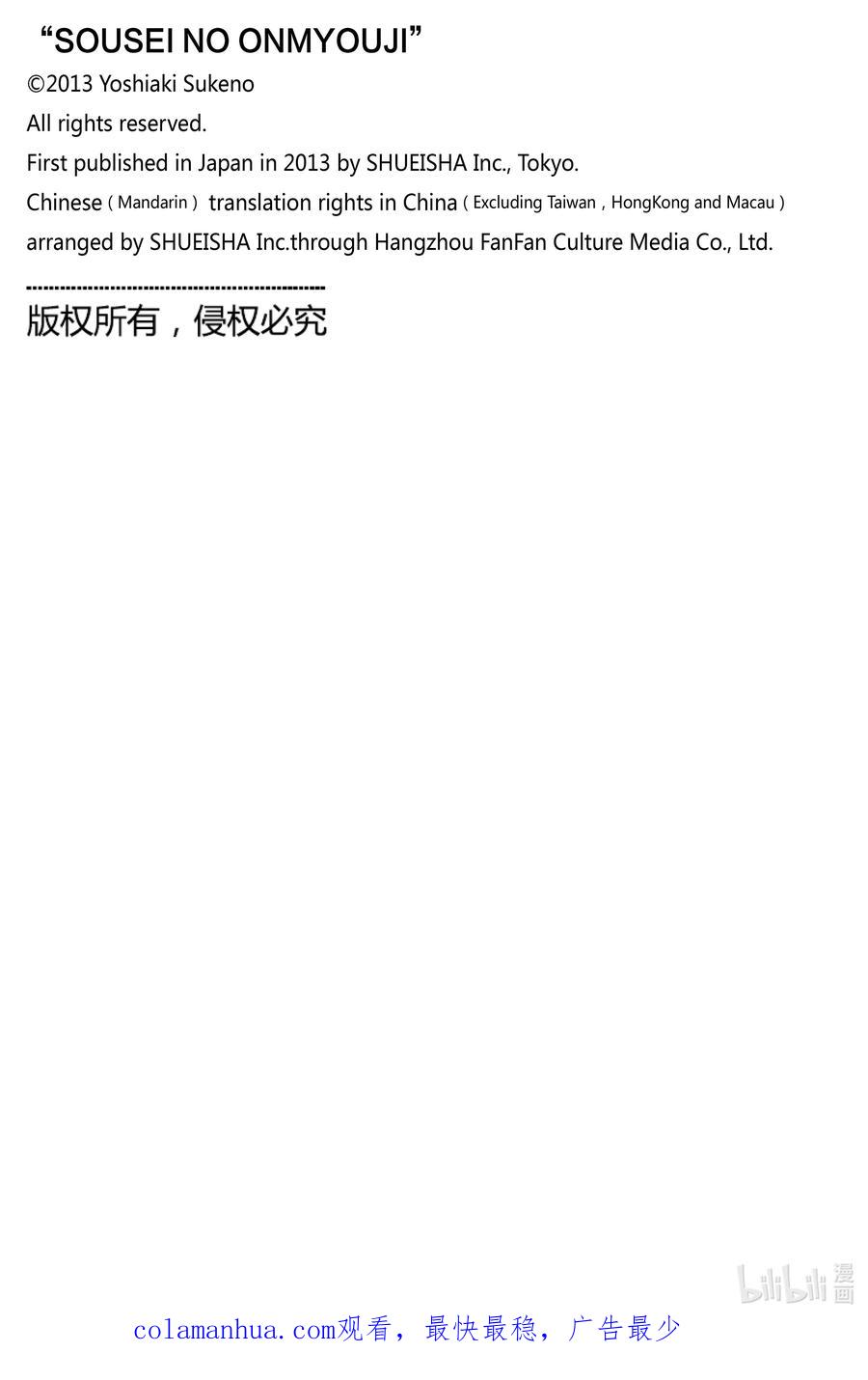 双星之阴阳师 119 托付者与被托付者 第48页