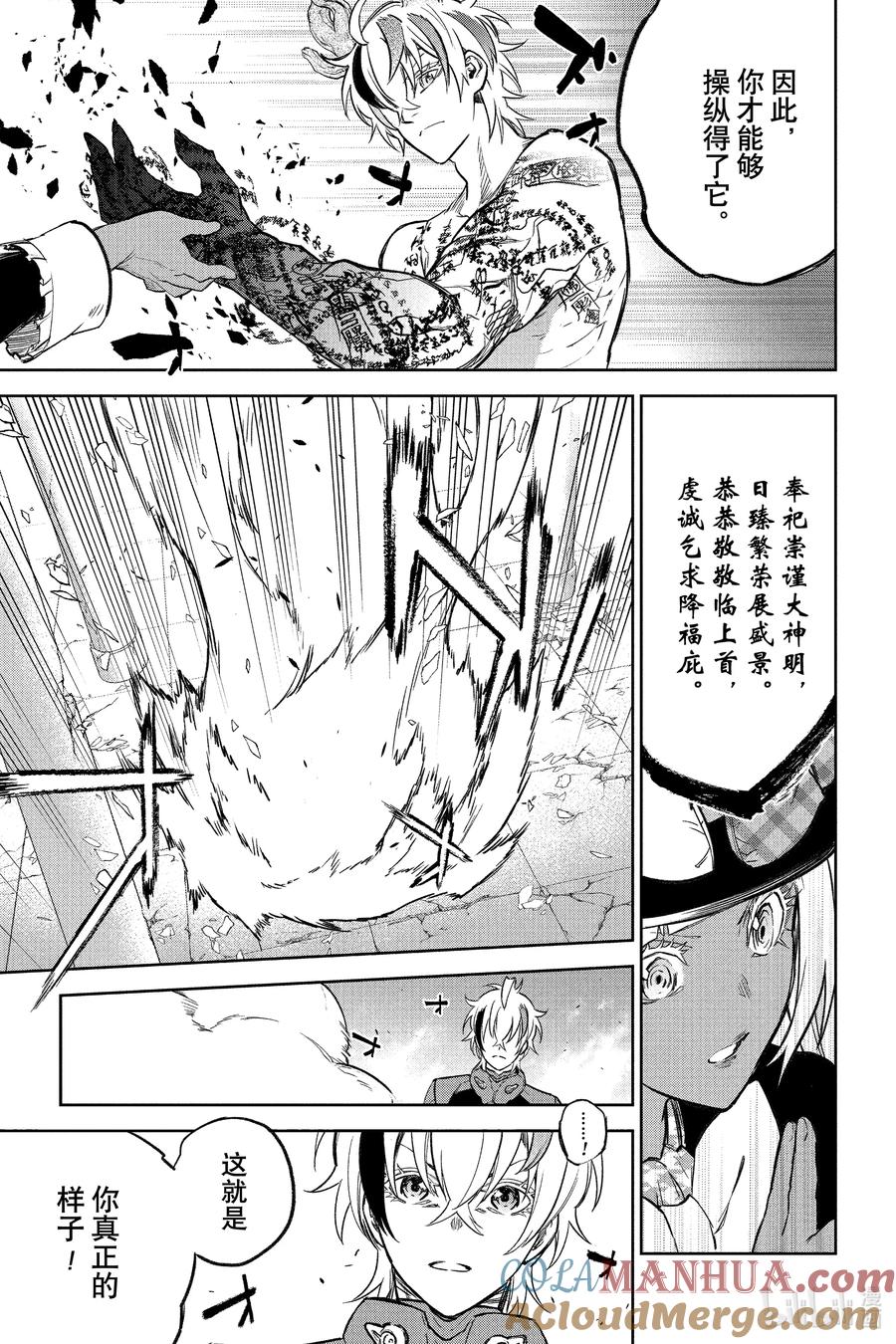 双星之阴阳师 119 托付者与被托付者 第31页