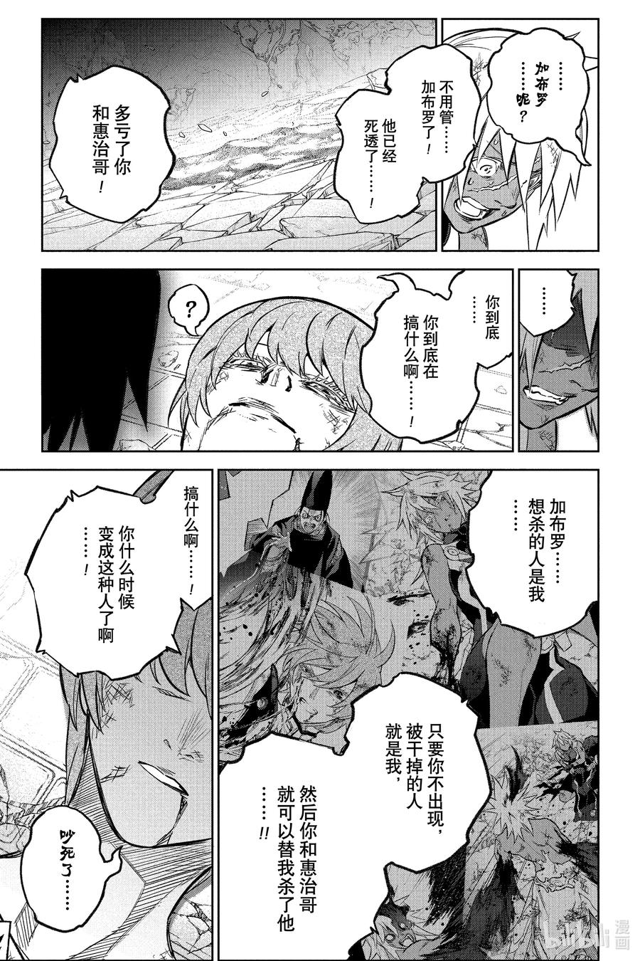 双星之阴阳师 119 托付者与被托付者 第9页
