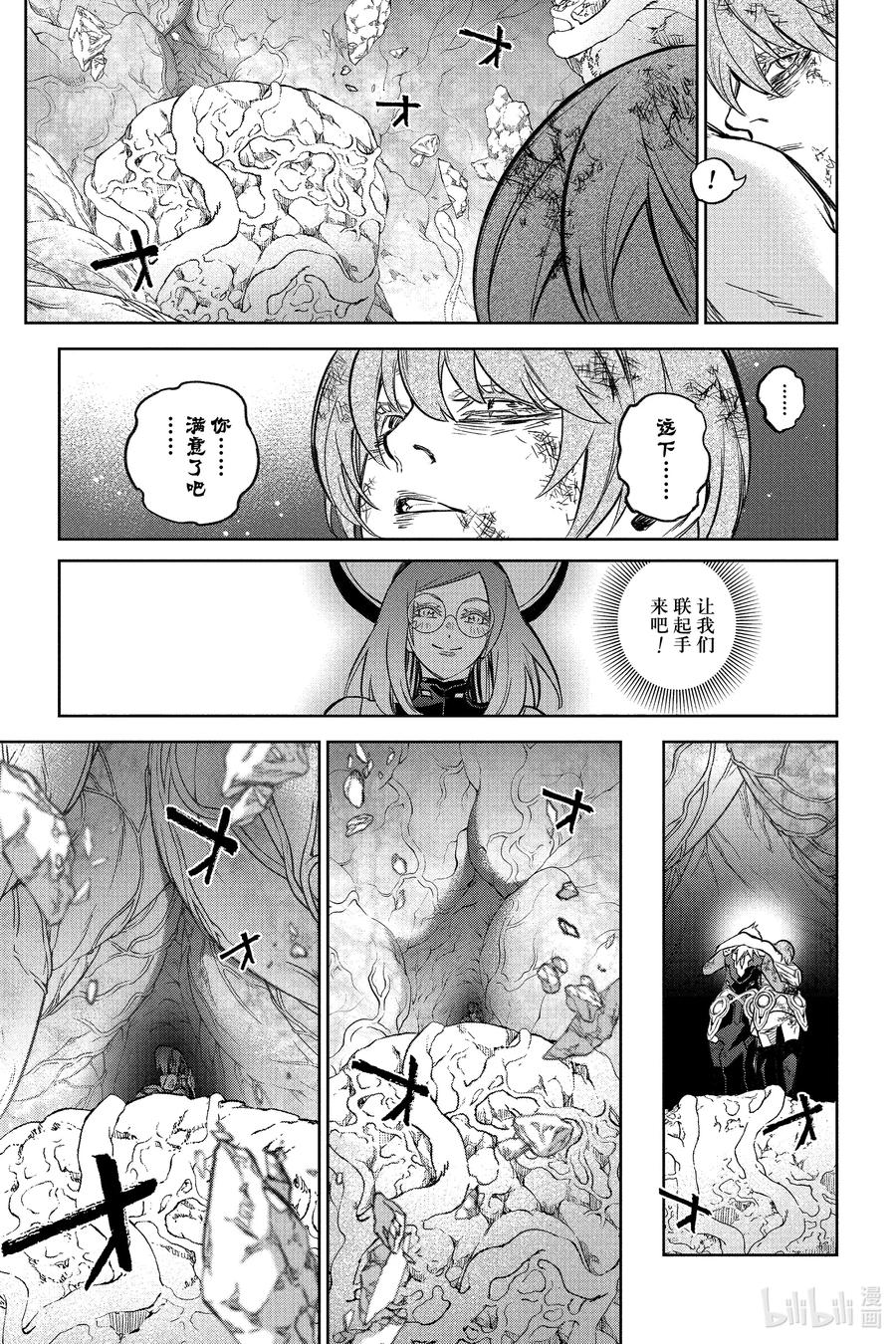 双星之阴阳师 119 托付者与被托付者 第11页