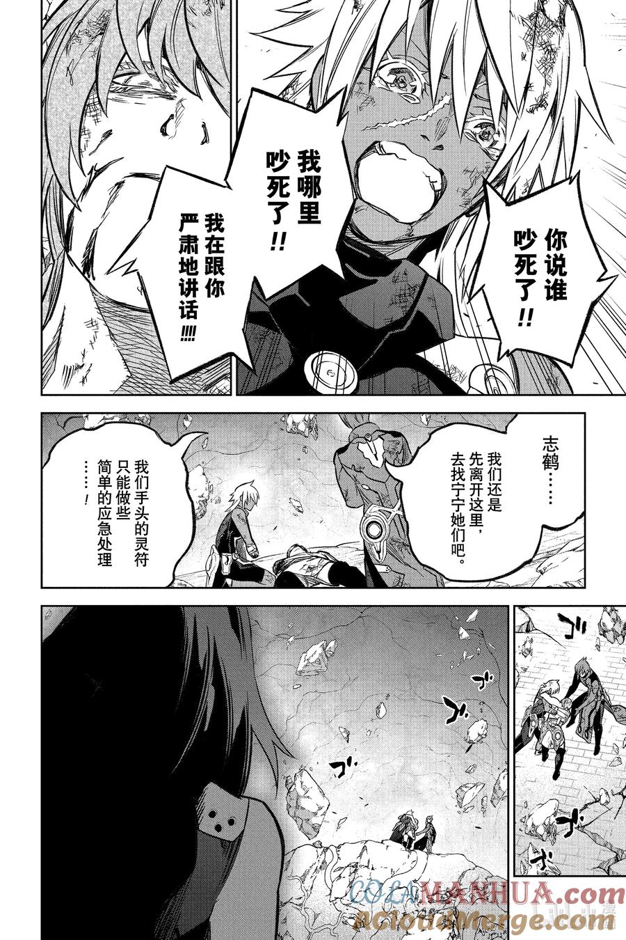 双星之阴阳师 119 托付者与被托付者 第10页