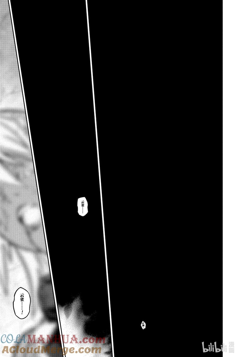 双星之阴阳师 119 托付者与被托付者 第7页
