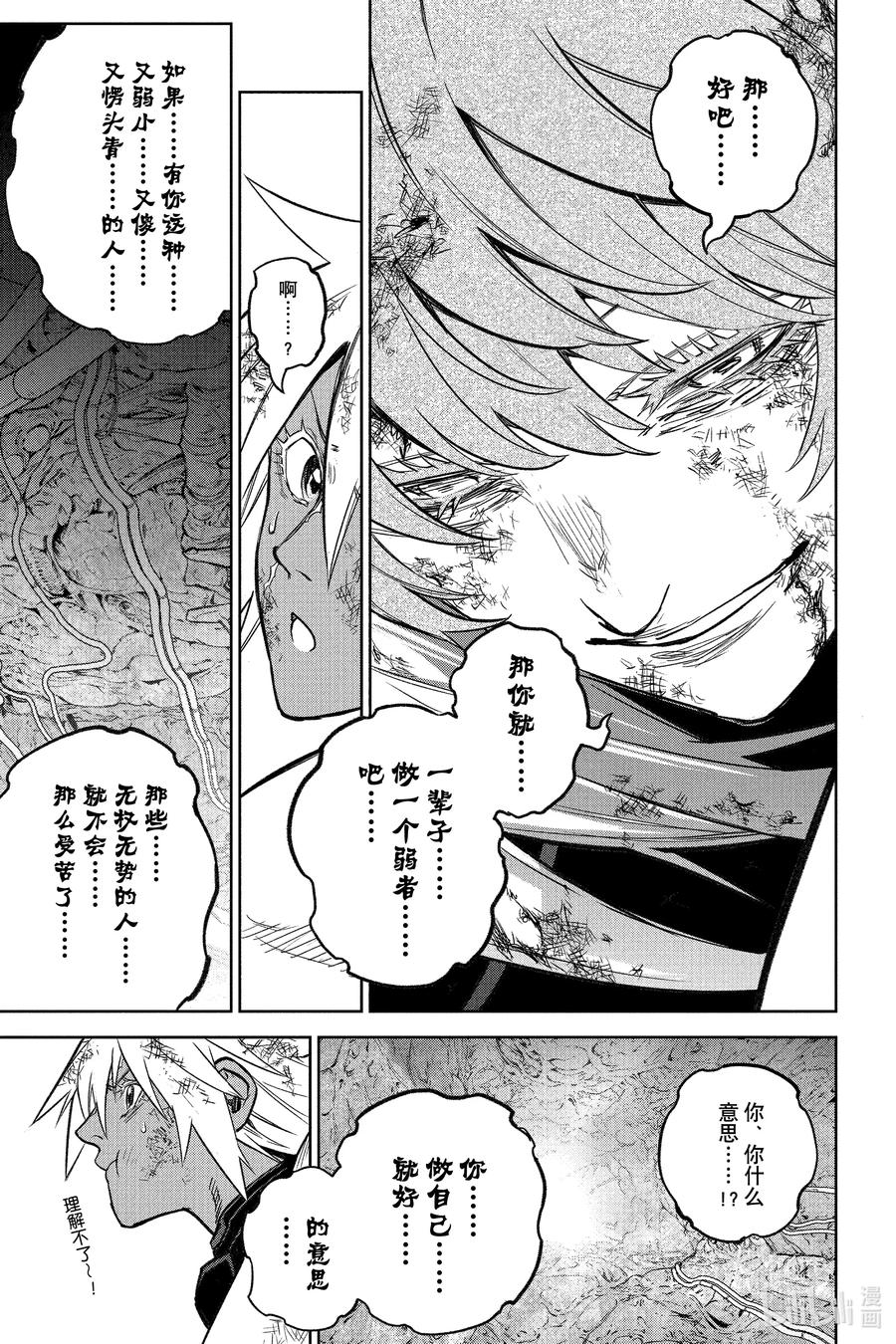 双星之阴阳师 119 托付者与被托付者 第17页