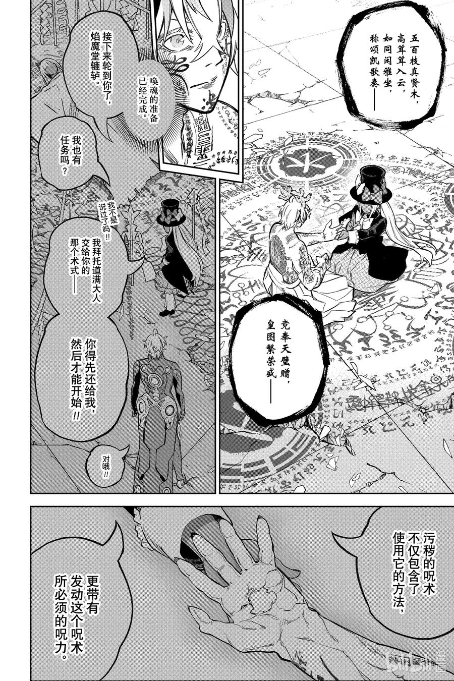 双星之阴阳师 119 托付者与被托付者 第30页