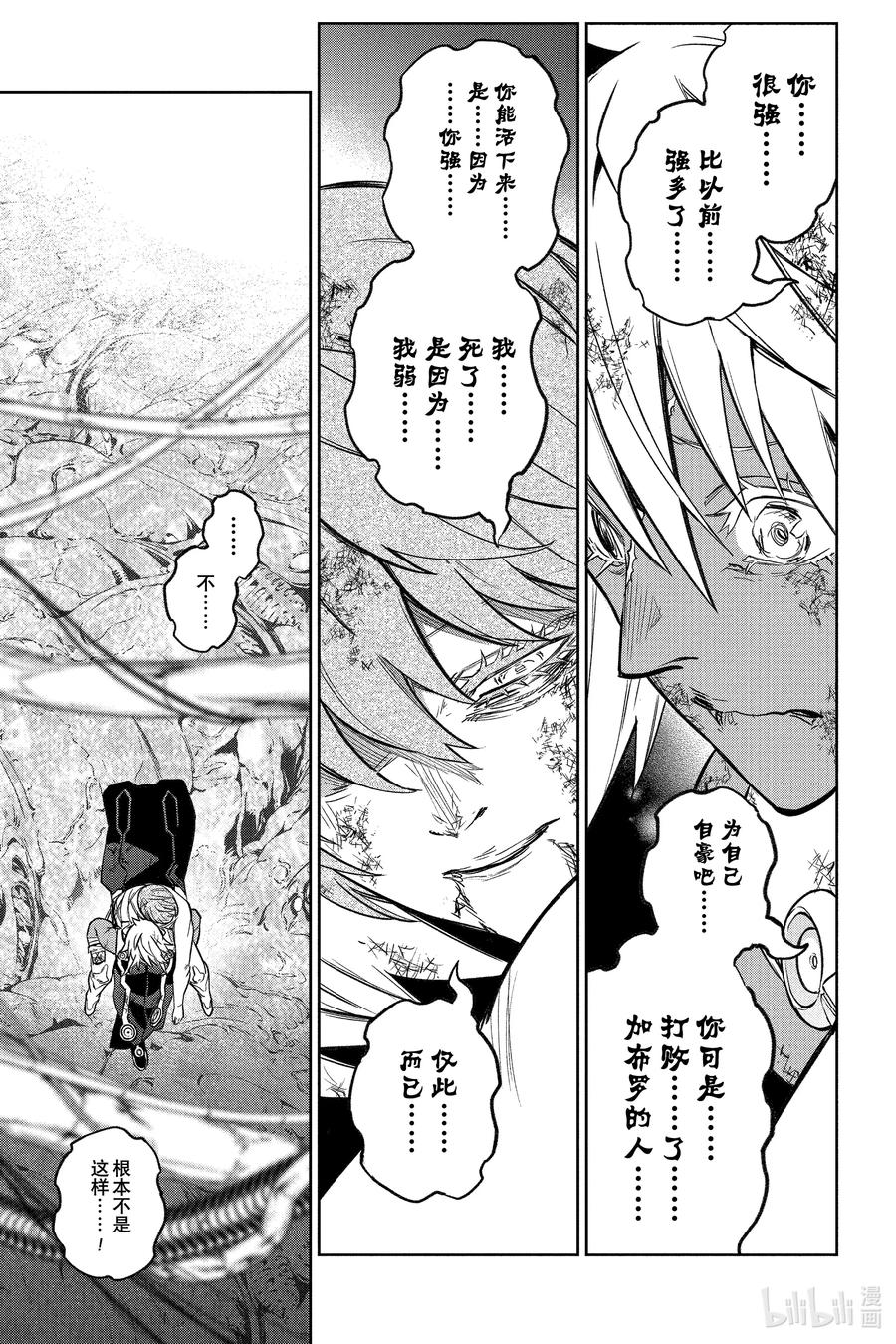 双星之阴阳师 119 托付者与被托付者 第15页