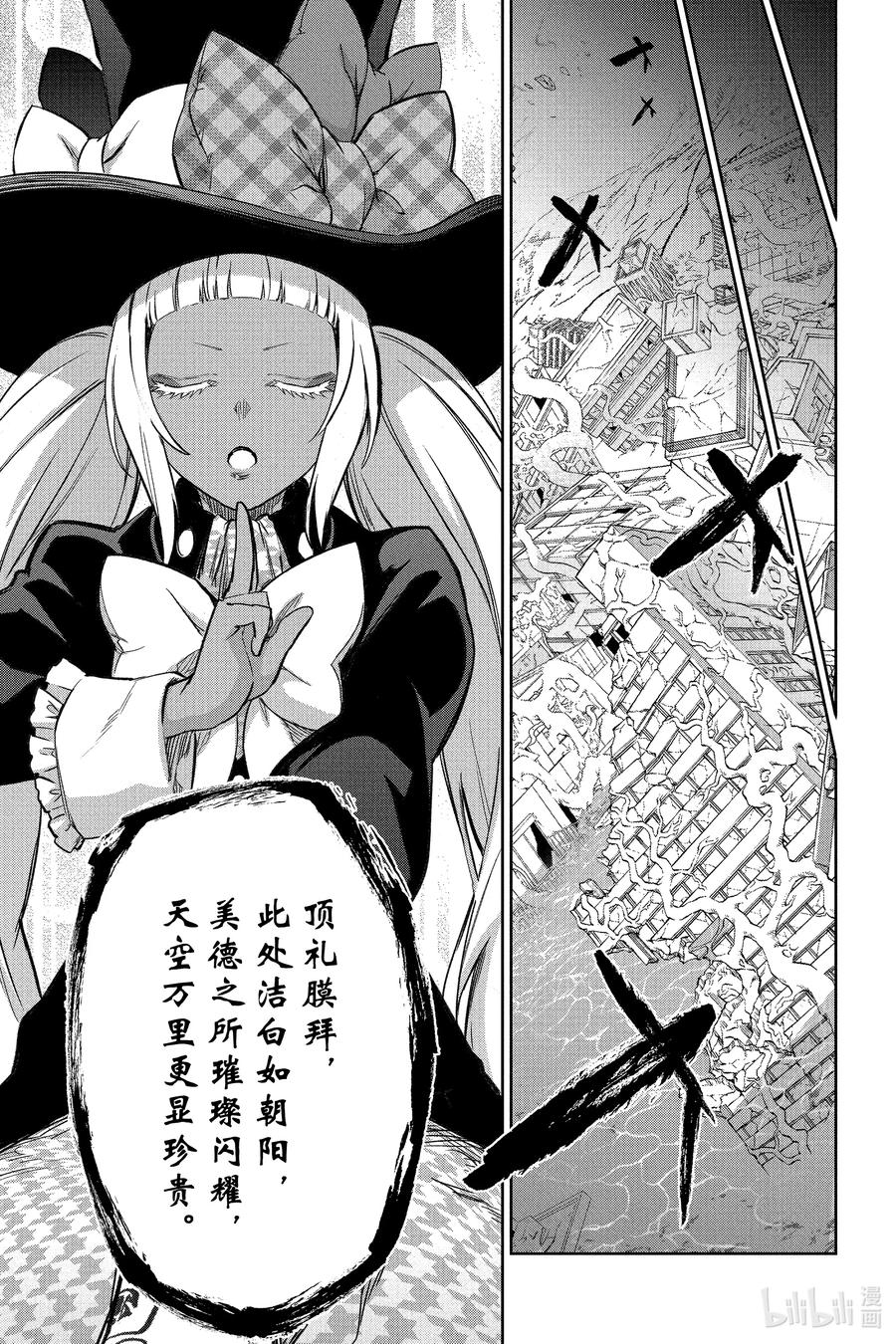 双星之阴阳师 119 托付者与被托付者 第29页