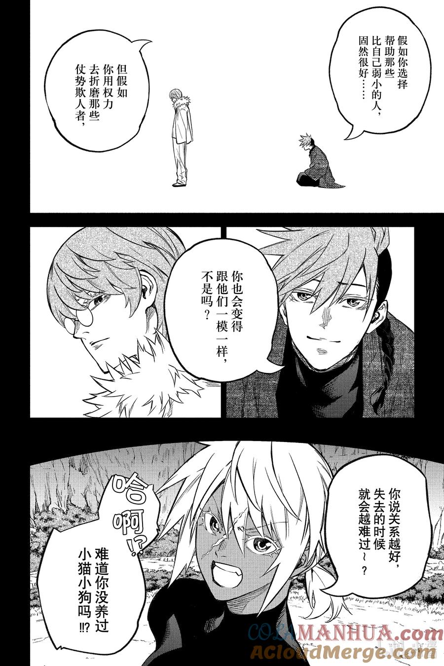 双星之阴阳师 119 托付者与被托付者 第4页
