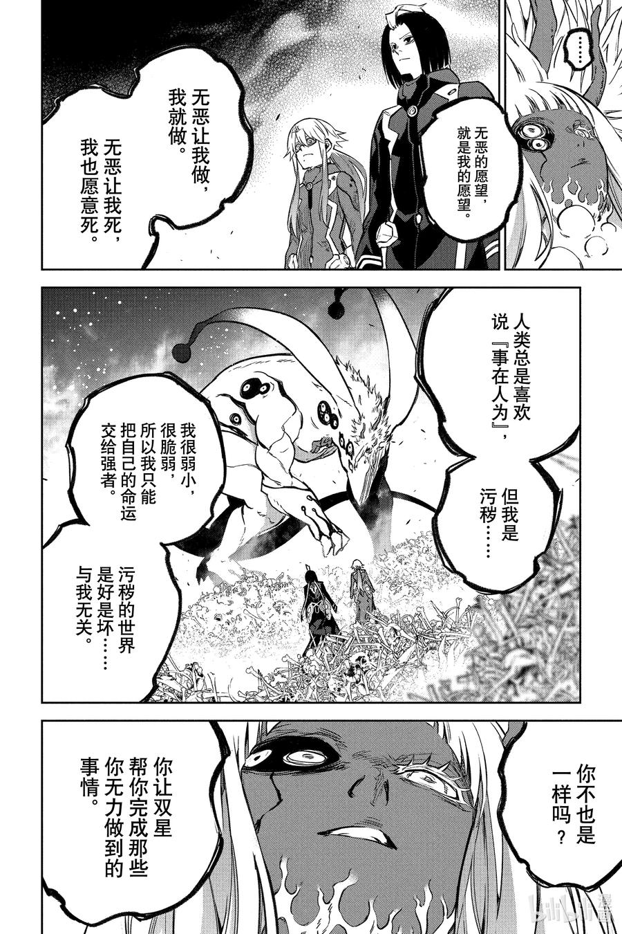 双星之阴阳师 119 托付者与被托付者 第42页
