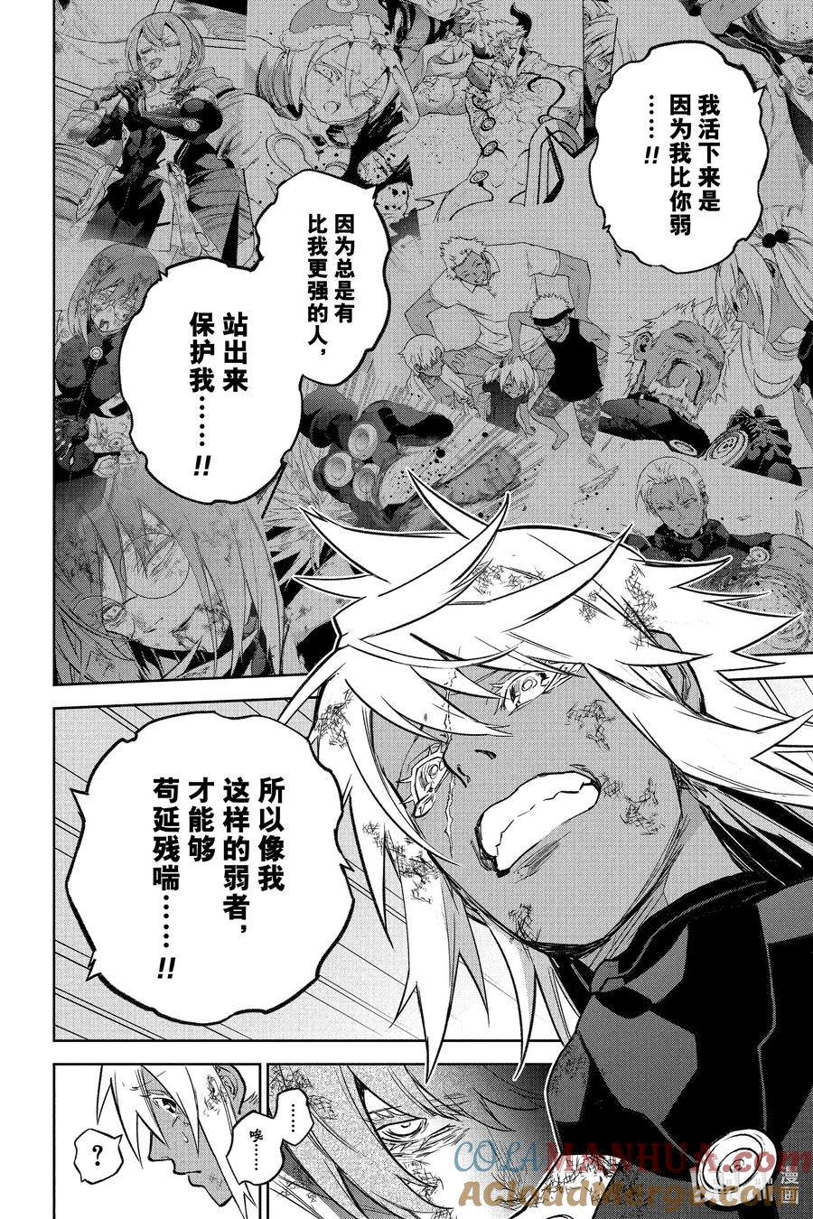 双星之阴阳师 119 托付者与被托付者 第16页