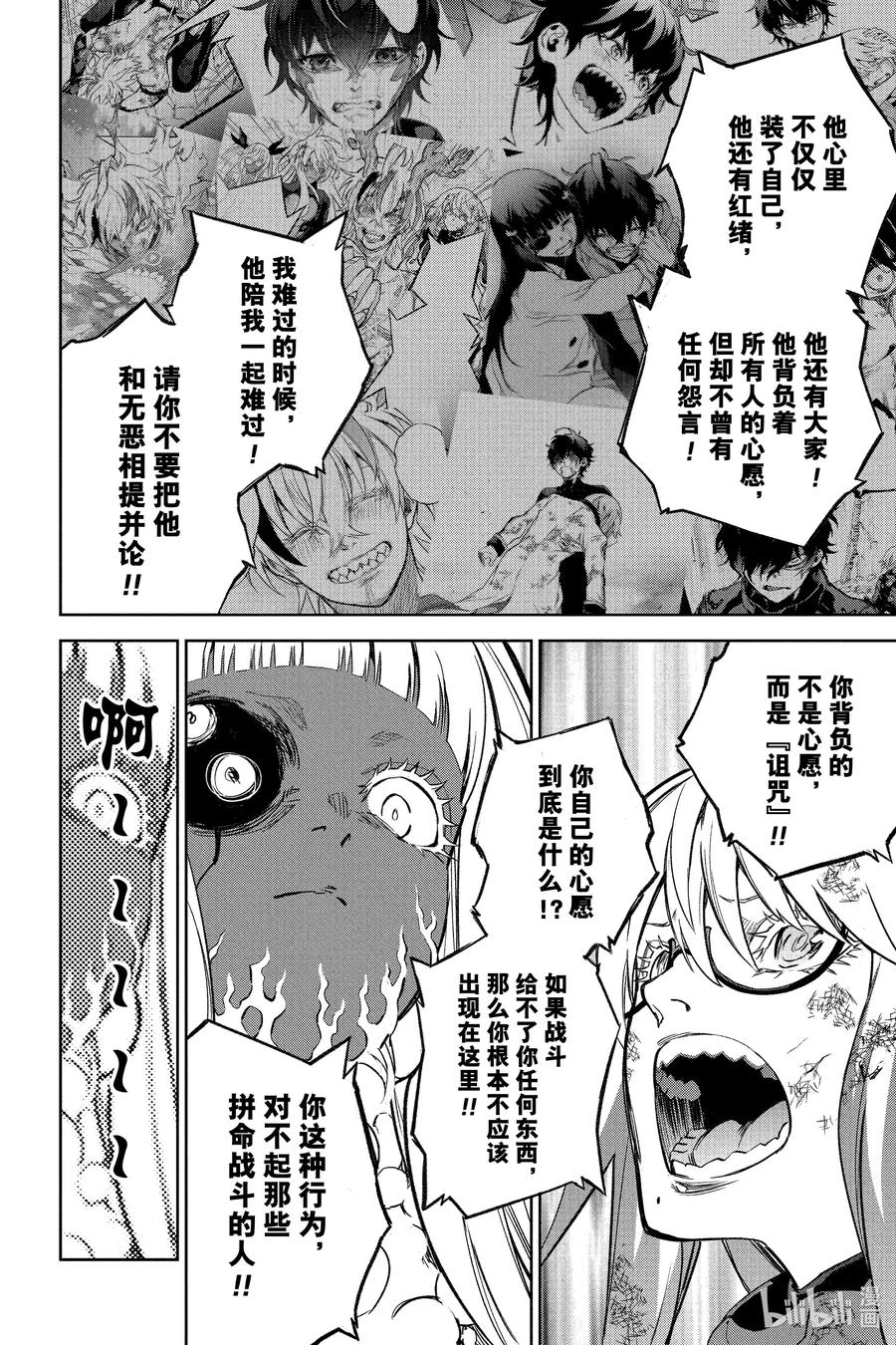 双星之阴阳师 119 托付者与被托付者 第44页