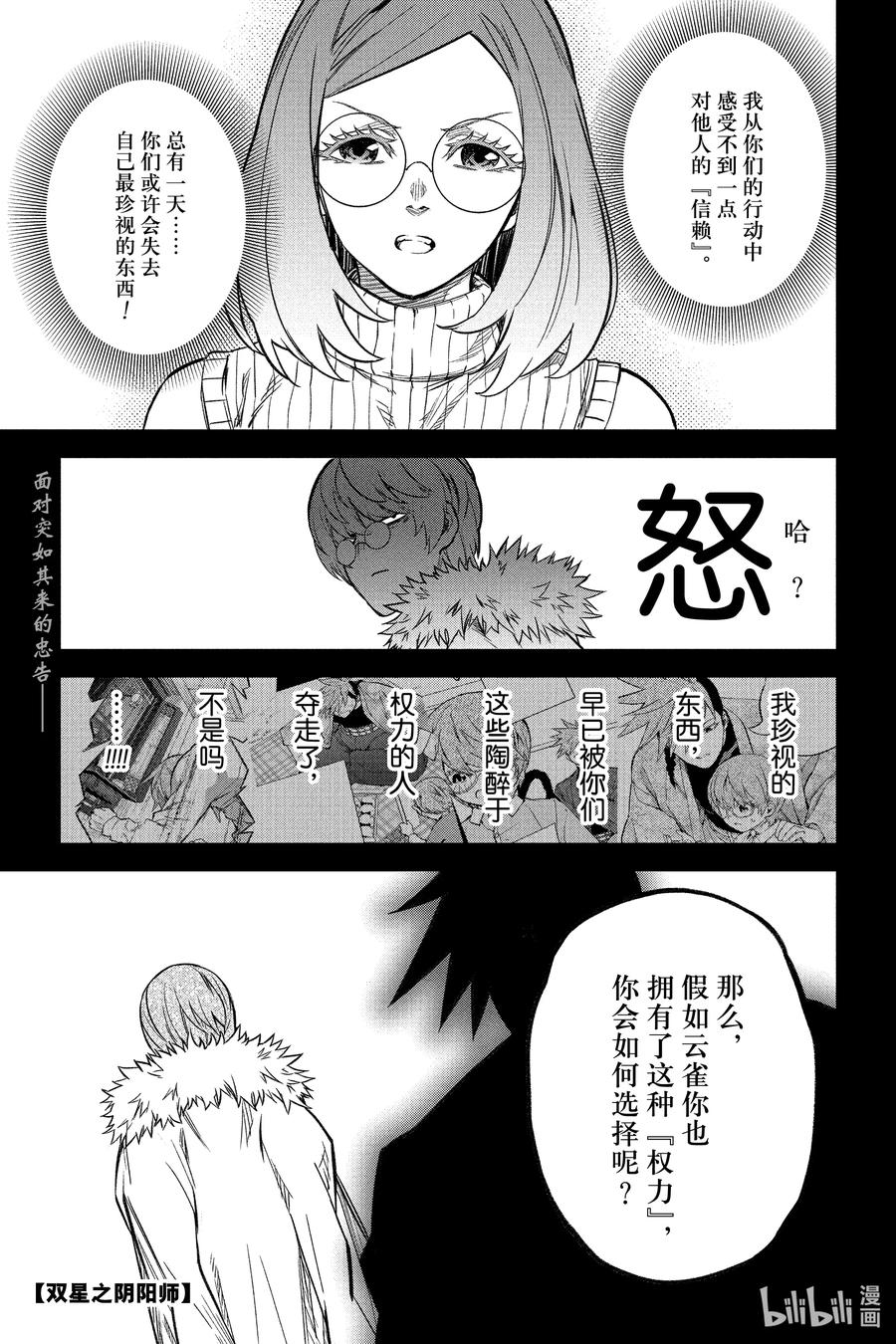 双星之阴阳师 119 托付者与被托付者 第3页