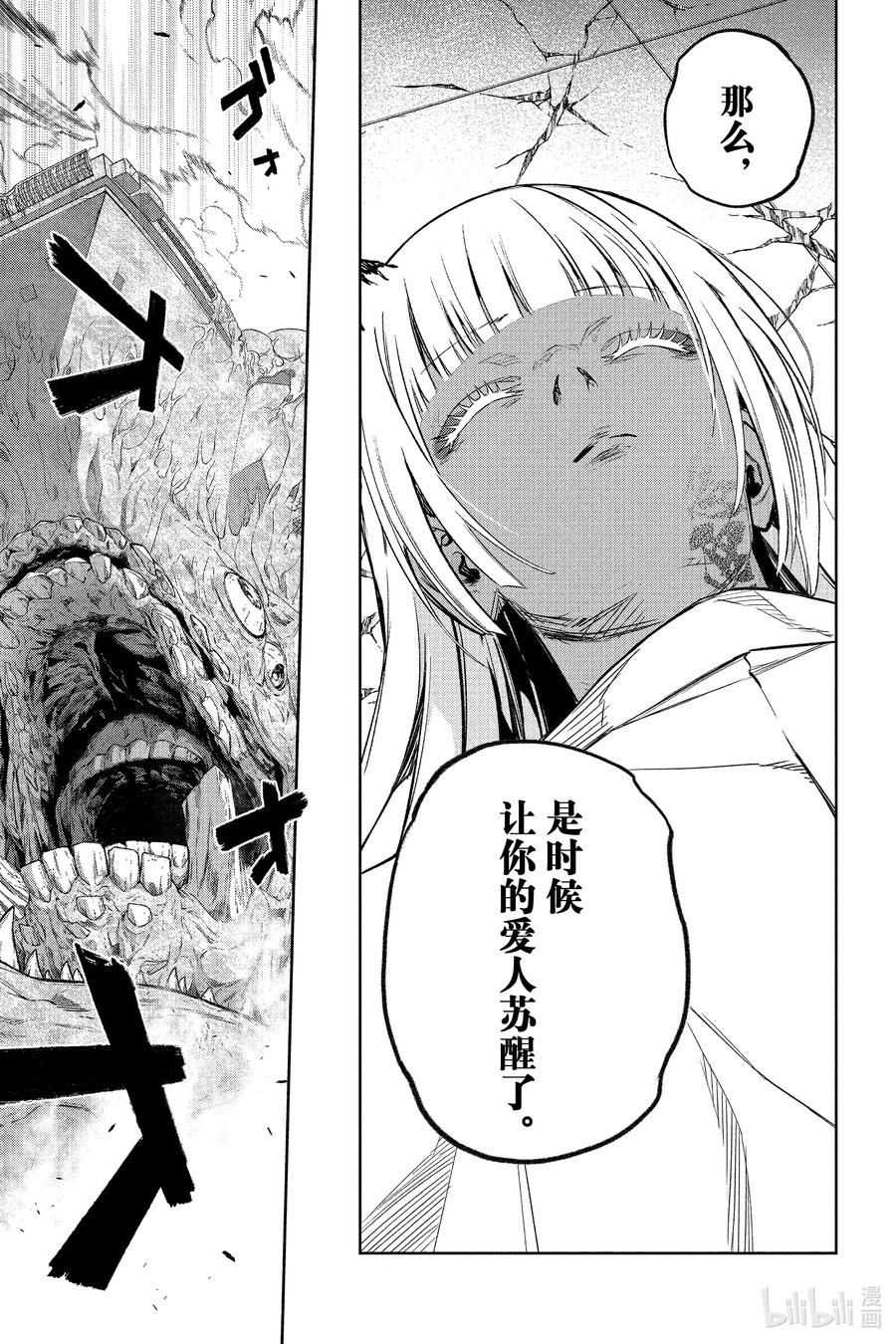 双星之阴阳师 119 托付者与被托付者 第33页