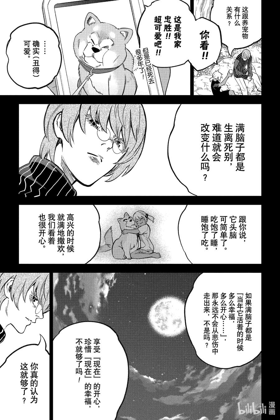 双星之阴阳师 119 托付者与被托付者 第5页