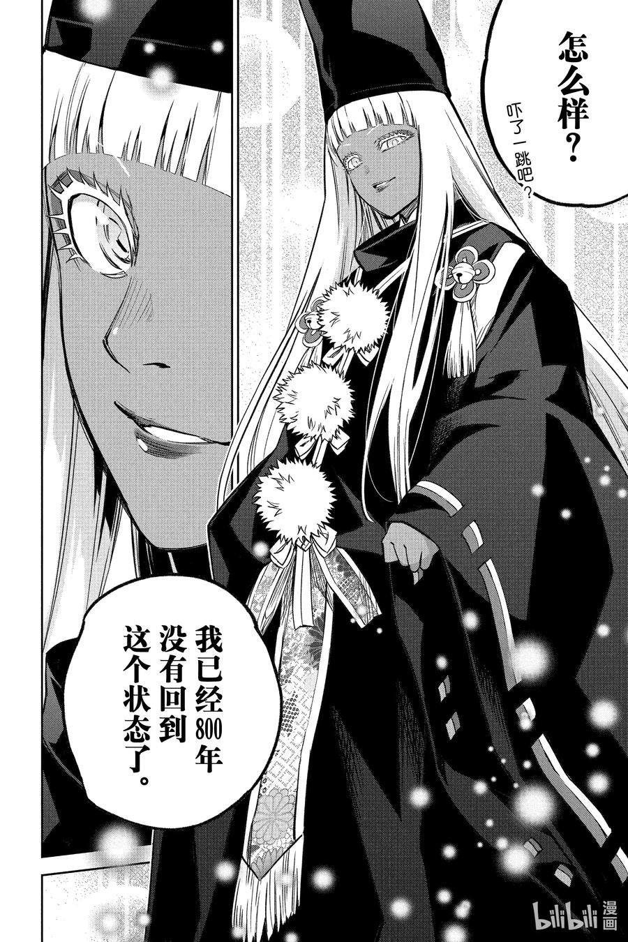 双星之阴阳师 119 托付者与被托付者 第32页