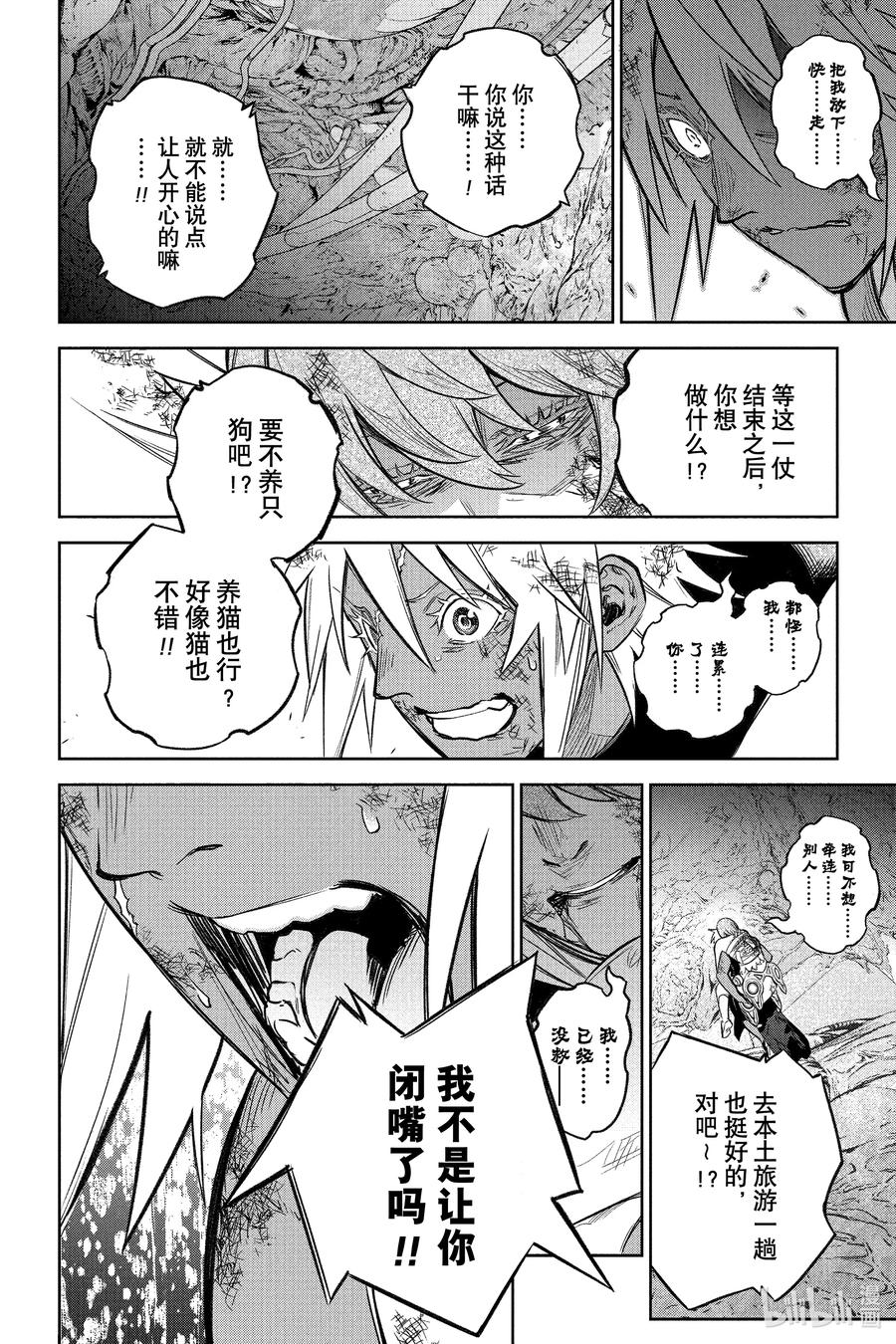 双星之阴阳师 119 托付者与被托付者 第14页