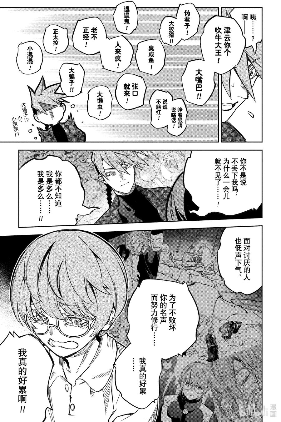 双星之阴阳师 119 托付者与被托付者 第21页