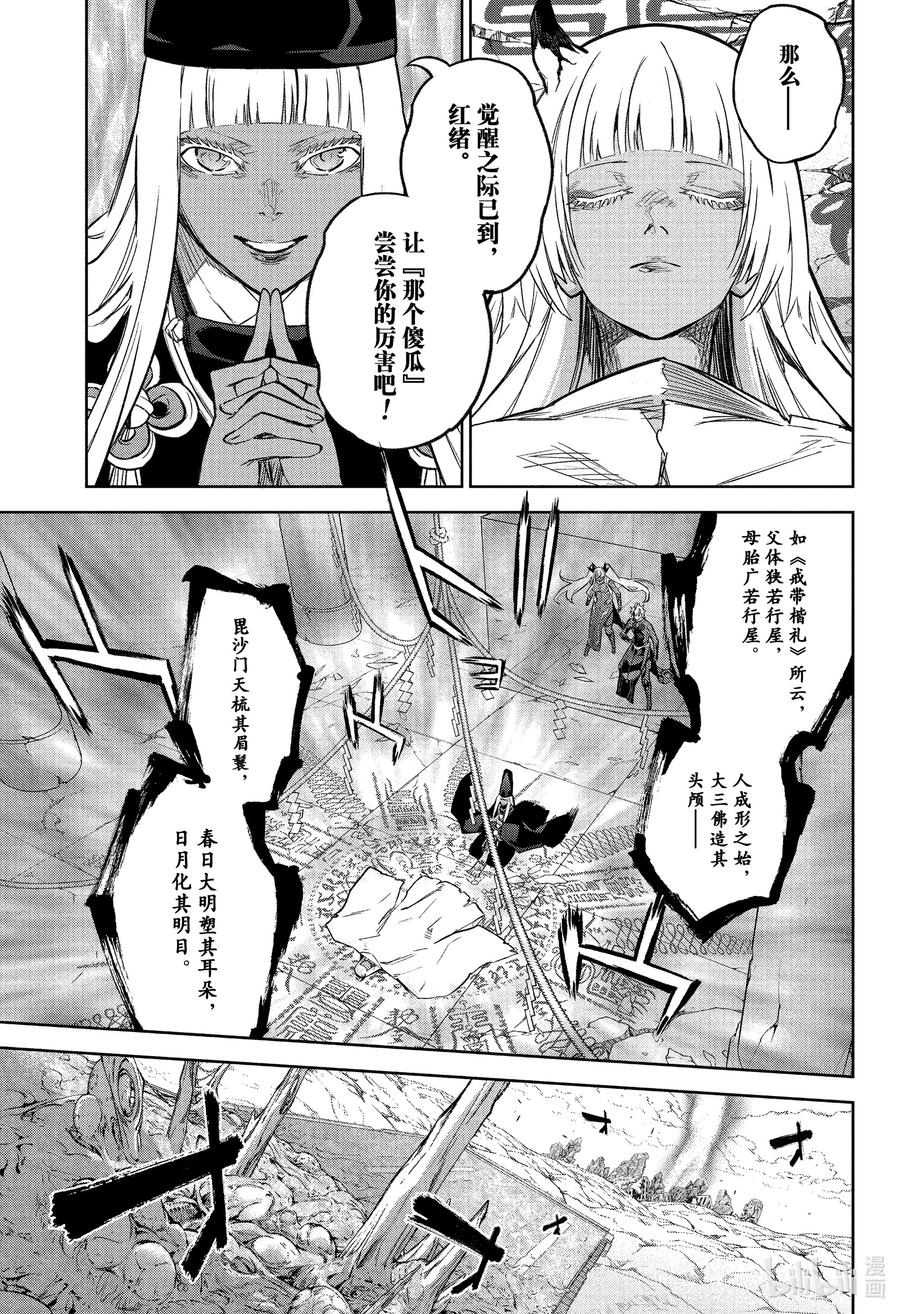 双星之阴阳师 120 宿怨的连锁 第3页