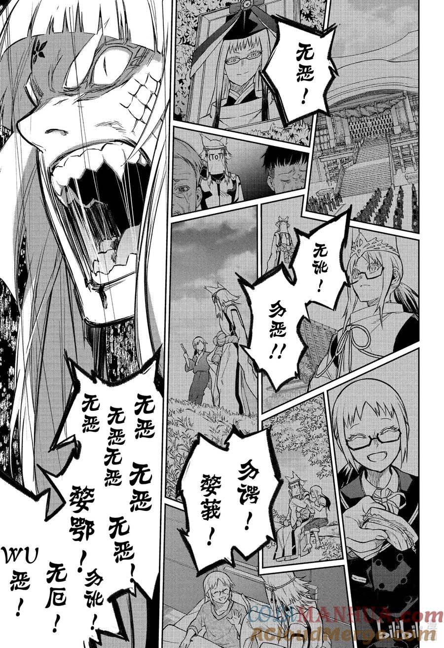 双星之阴阳师 120 宿怨的连锁 第25页