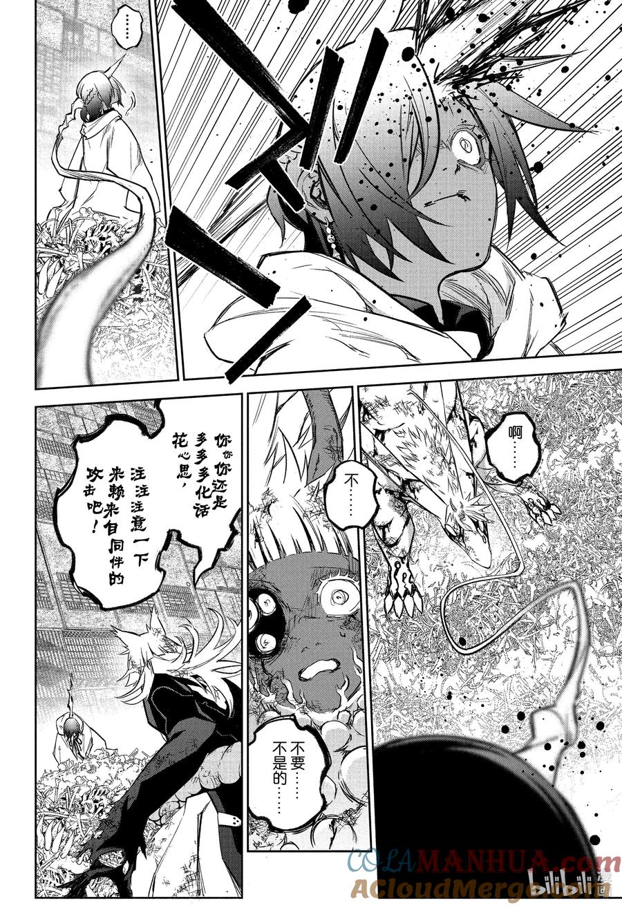 双星之阴阳师 120 宿怨的连锁 第34页