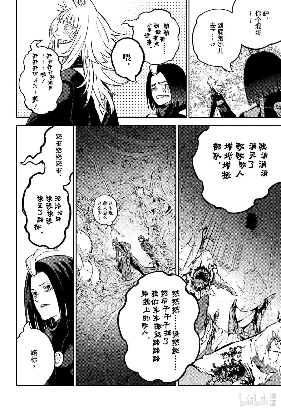双星之阴阳师 120 宿怨的连锁 第6页