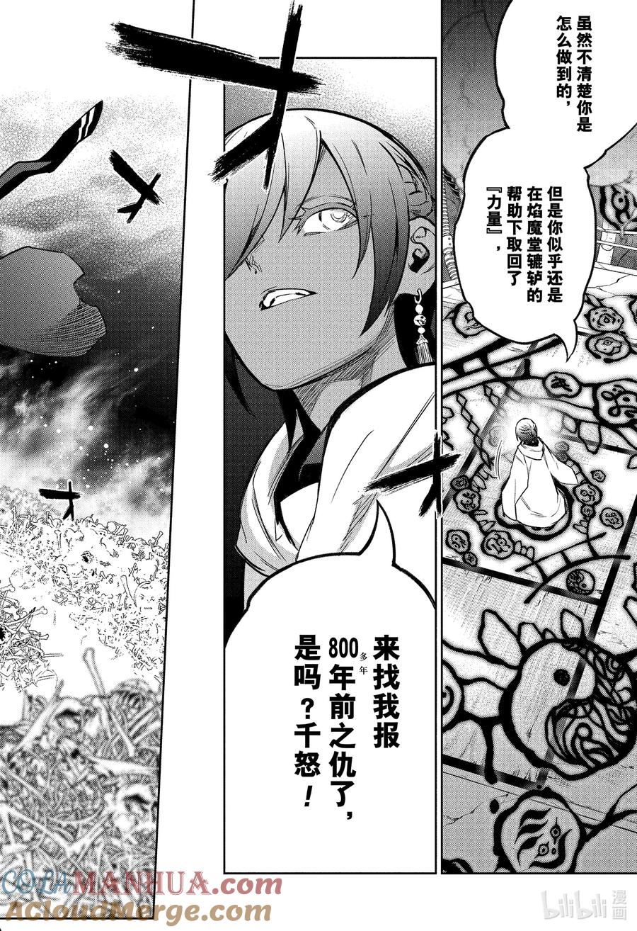 双星之阴阳师 120 宿怨的连锁 第4页