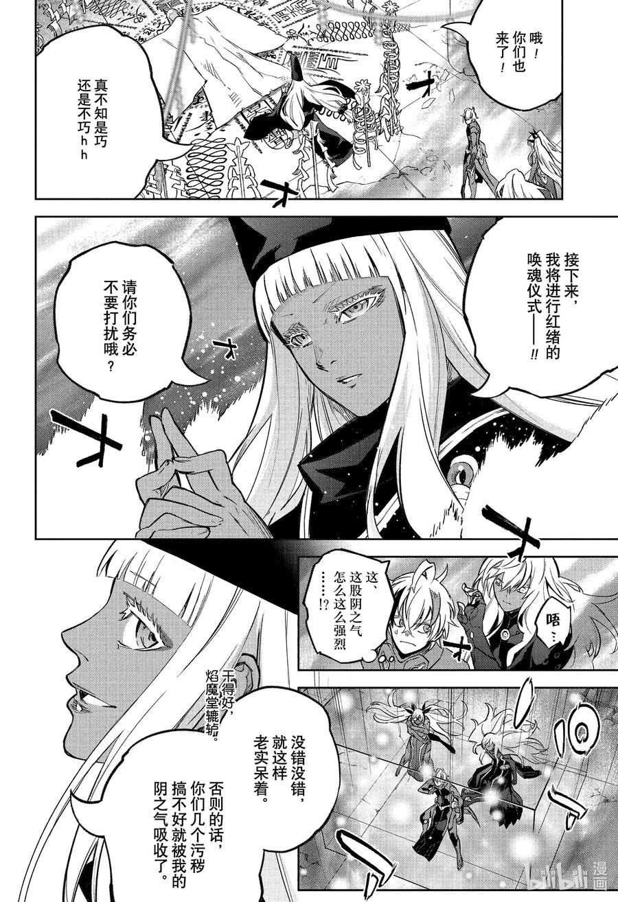 双星之阴阳师 120 宿怨的连锁 第2页