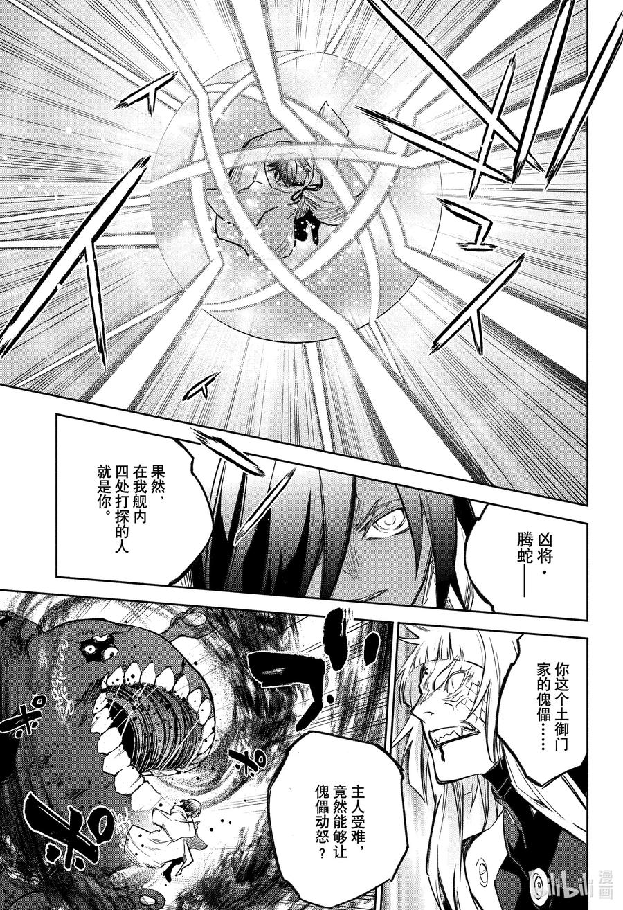 双星之阴阳师 120 宿怨的连锁 第27页
