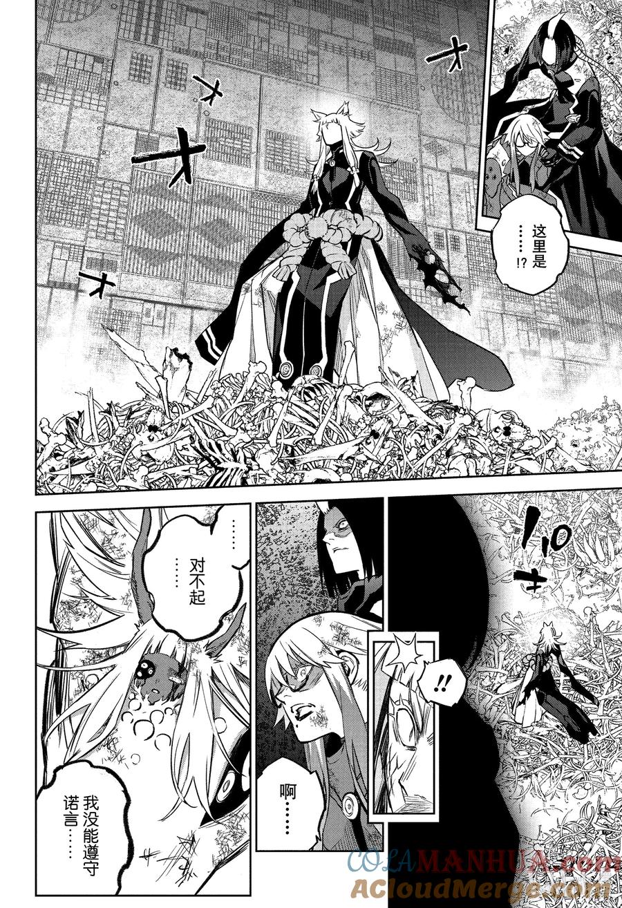 双星之阴阳师 120 宿怨的连锁 第22页