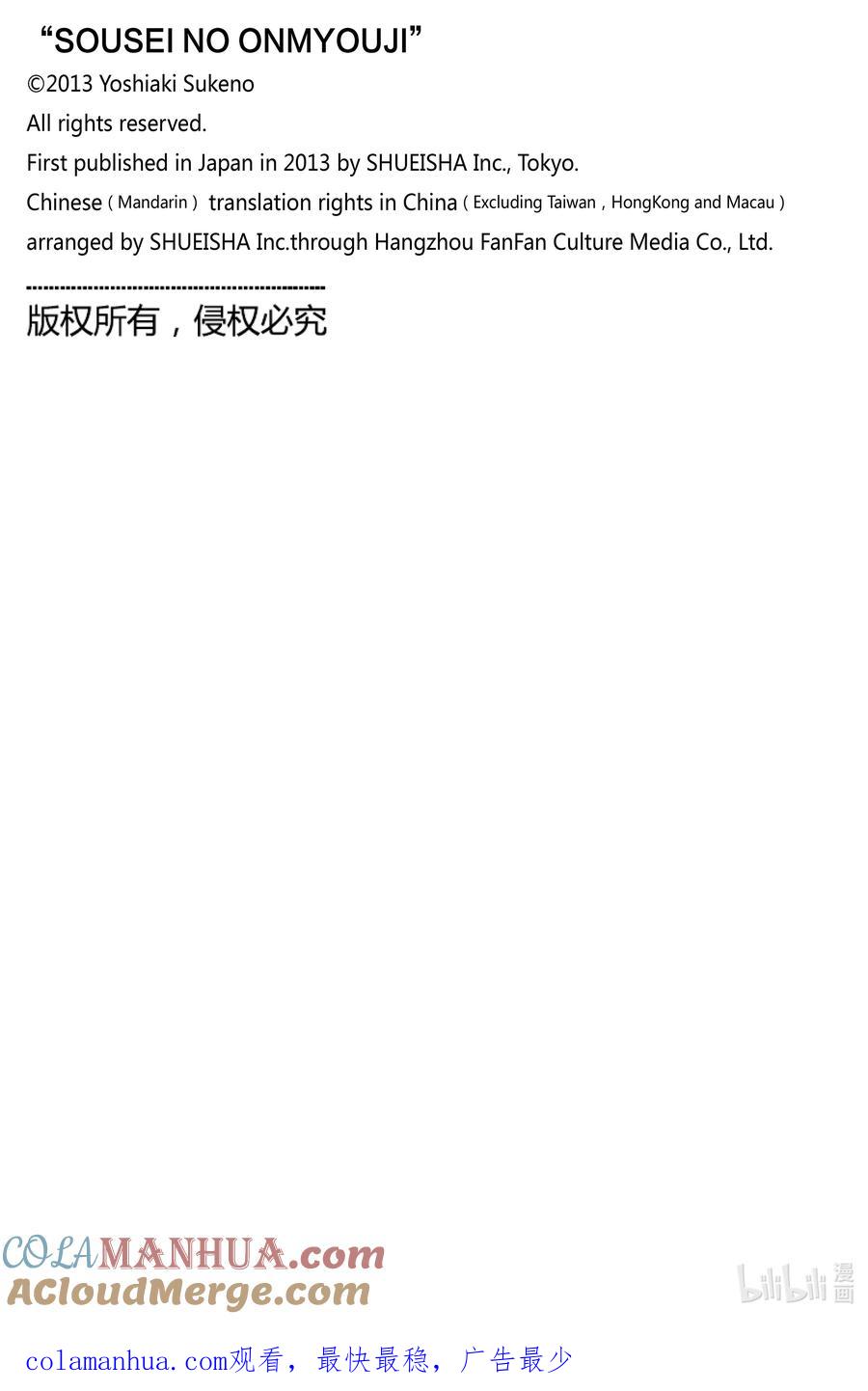 双星之阴阳师 120 宿怨的连锁 第46页