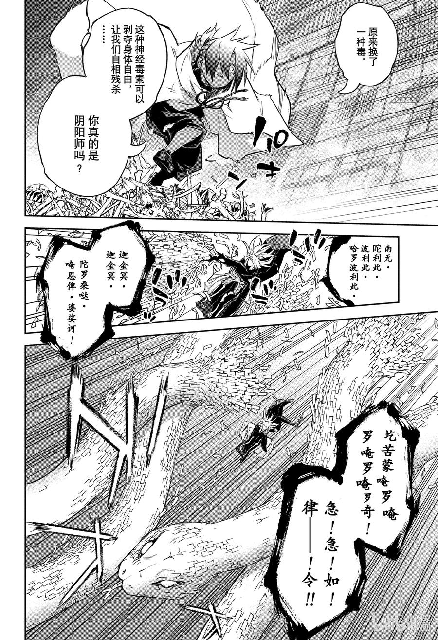 双星之阴阳师 120 宿怨的连锁 第32页