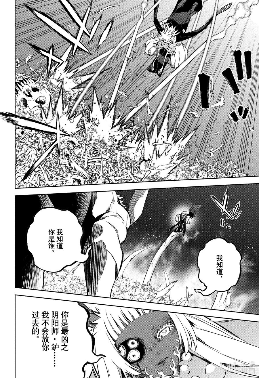双星之阴阳师 120 宿怨的连锁 第8页