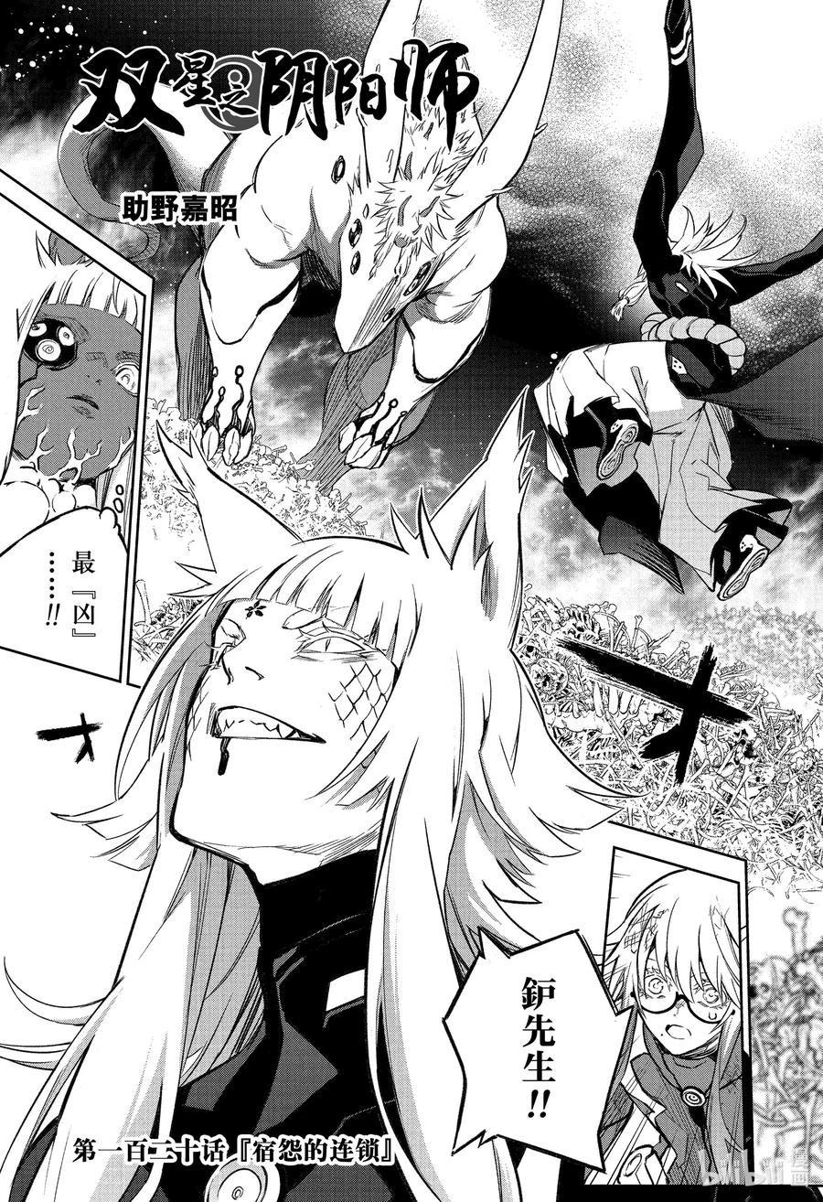 双星之阴阳师 120 宿怨的连锁 第5页