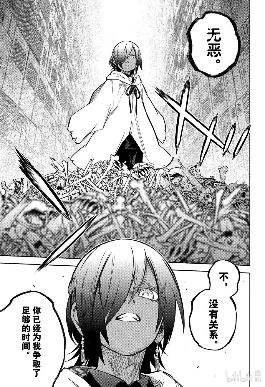 双星之阴阳师 120 宿怨的连锁 第23页