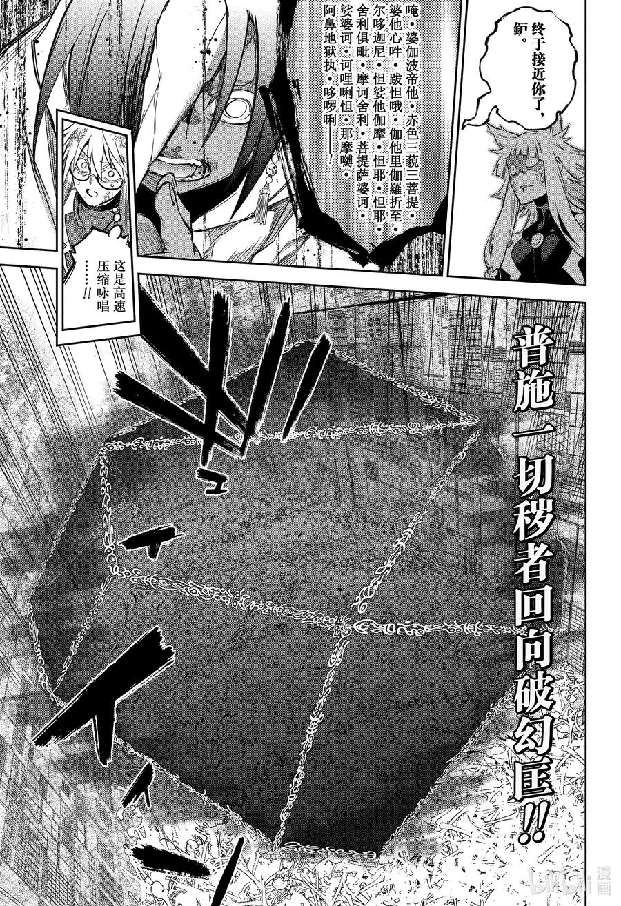 双星之阴阳师 120 宿怨的连锁 第35页
