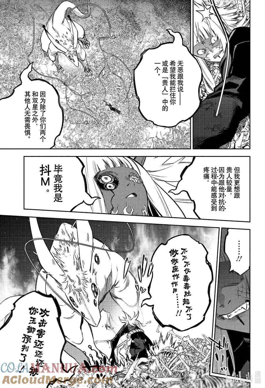 双星之阴阳师 120 宿怨的连锁 第13页