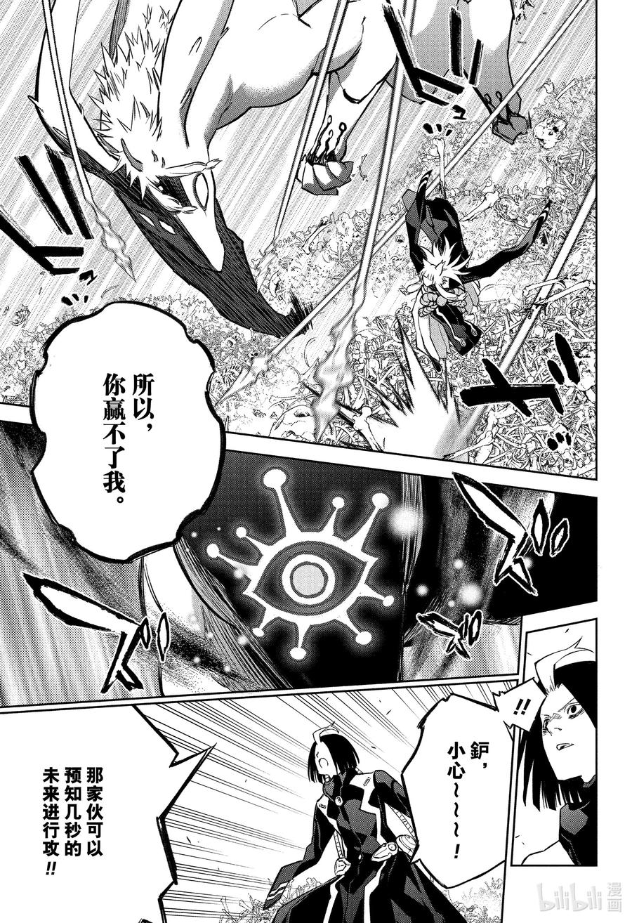 双星之阴阳师 120 宿怨的连锁 第11页