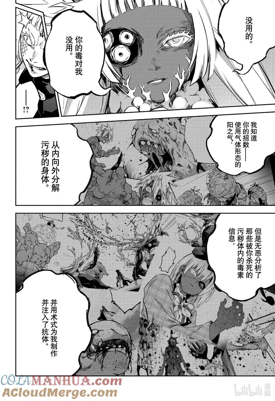 双星之阴阳师 120 宿怨的连锁 第10页