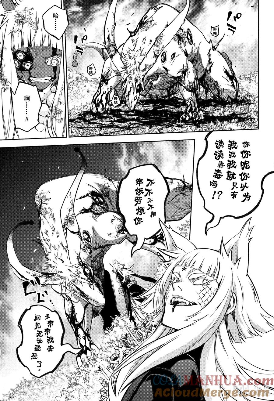 双星之阴阳师 120 宿怨的连锁 第19页