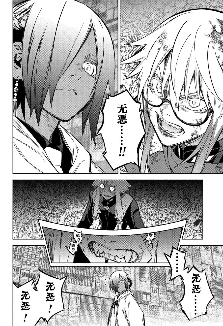 双星之阴阳师 120 宿怨的连锁 第24页