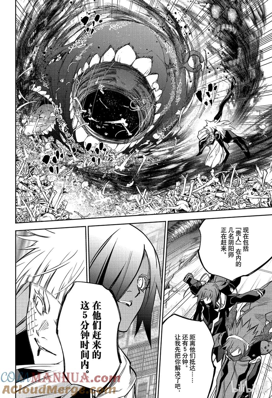 双星之阴阳师 120 宿怨的连锁 第28页