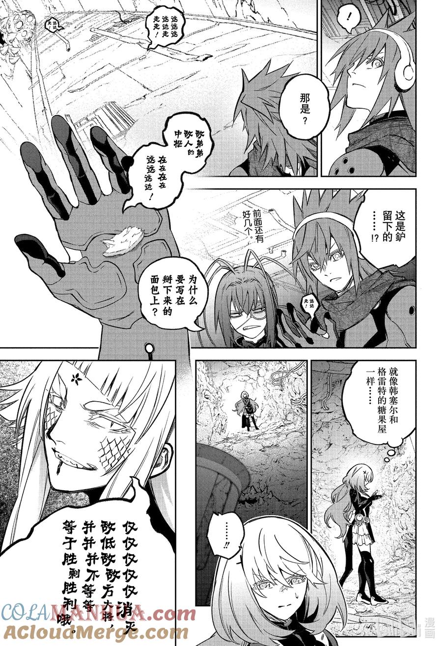 双星之阴阳师 120 宿怨的连锁 第7页