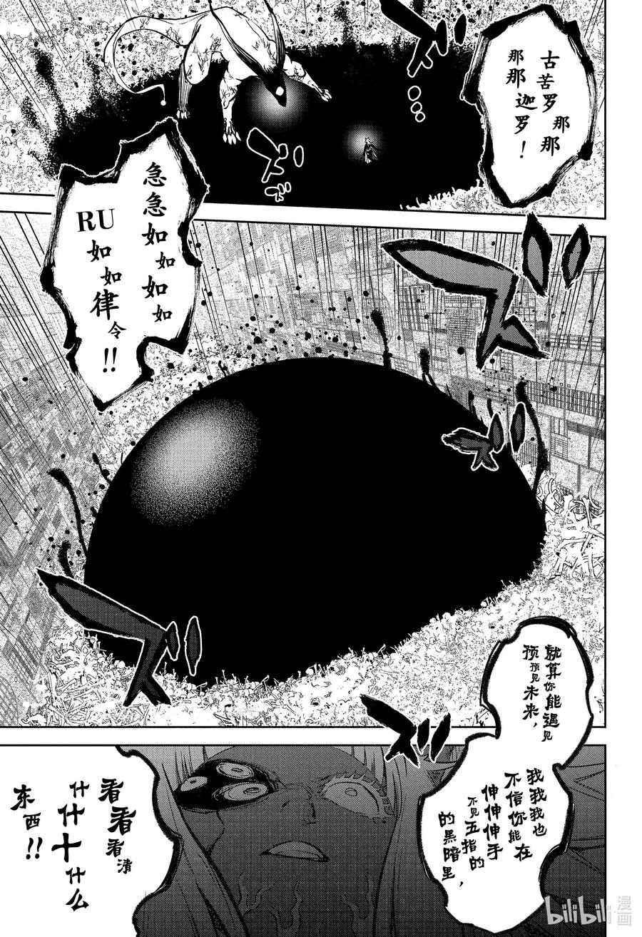 双星之阴阳师 120 宿怨的连锁 第17页