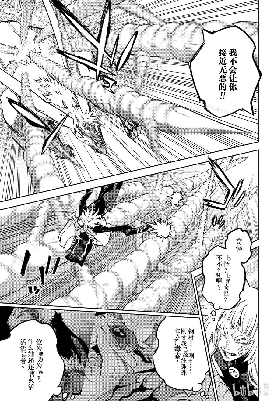 双星之阴阳师 120 宿怨的连锁 第9页