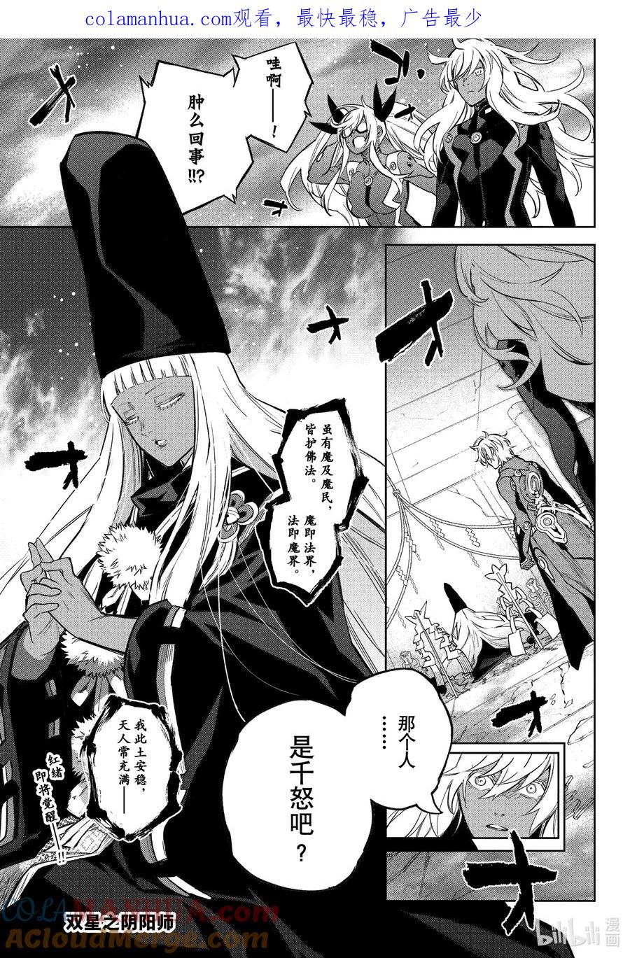 双星之阴阳师 120 宿怨的连锁 第1页