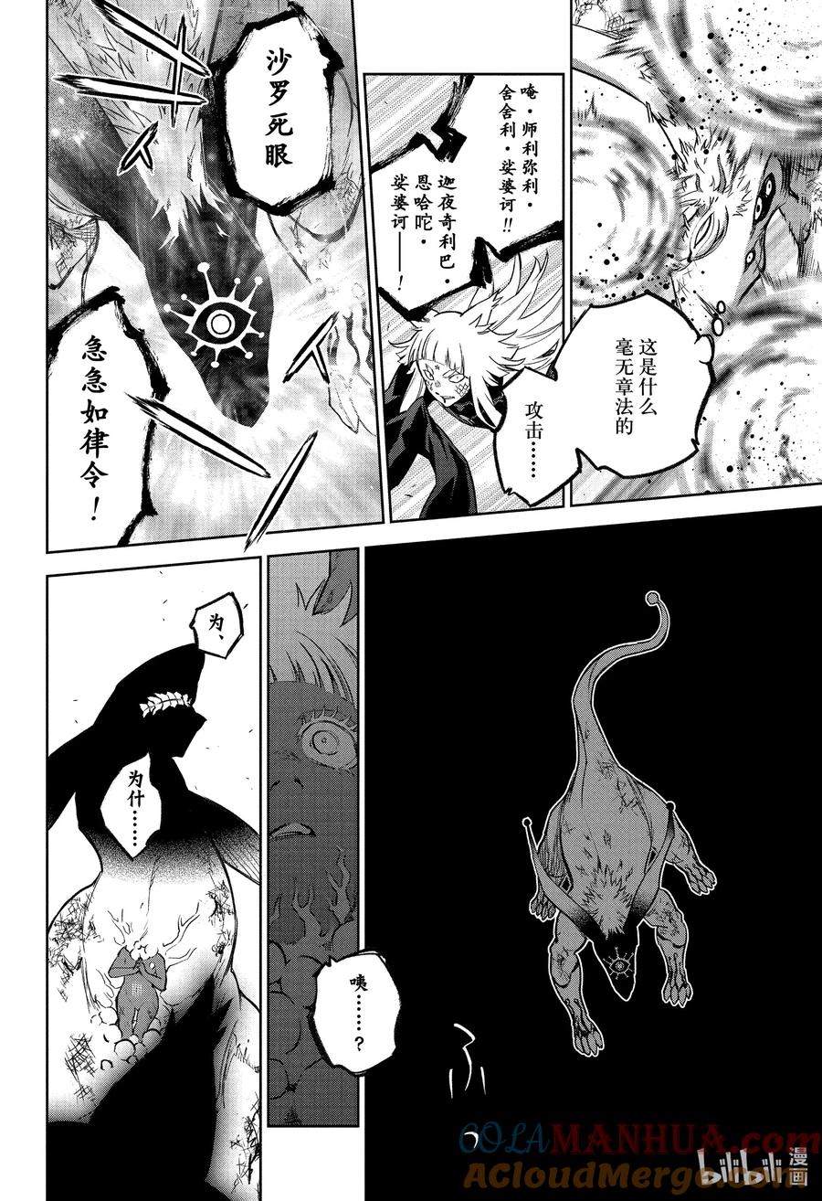 双星之阴阳师 120 宿怨的连锁 第16页